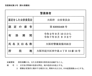 警備業標識