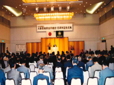 写真：創立15周年記念式典・祝賀会