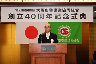 写真：創立40周年記念・式典