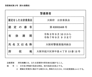 警備業標識